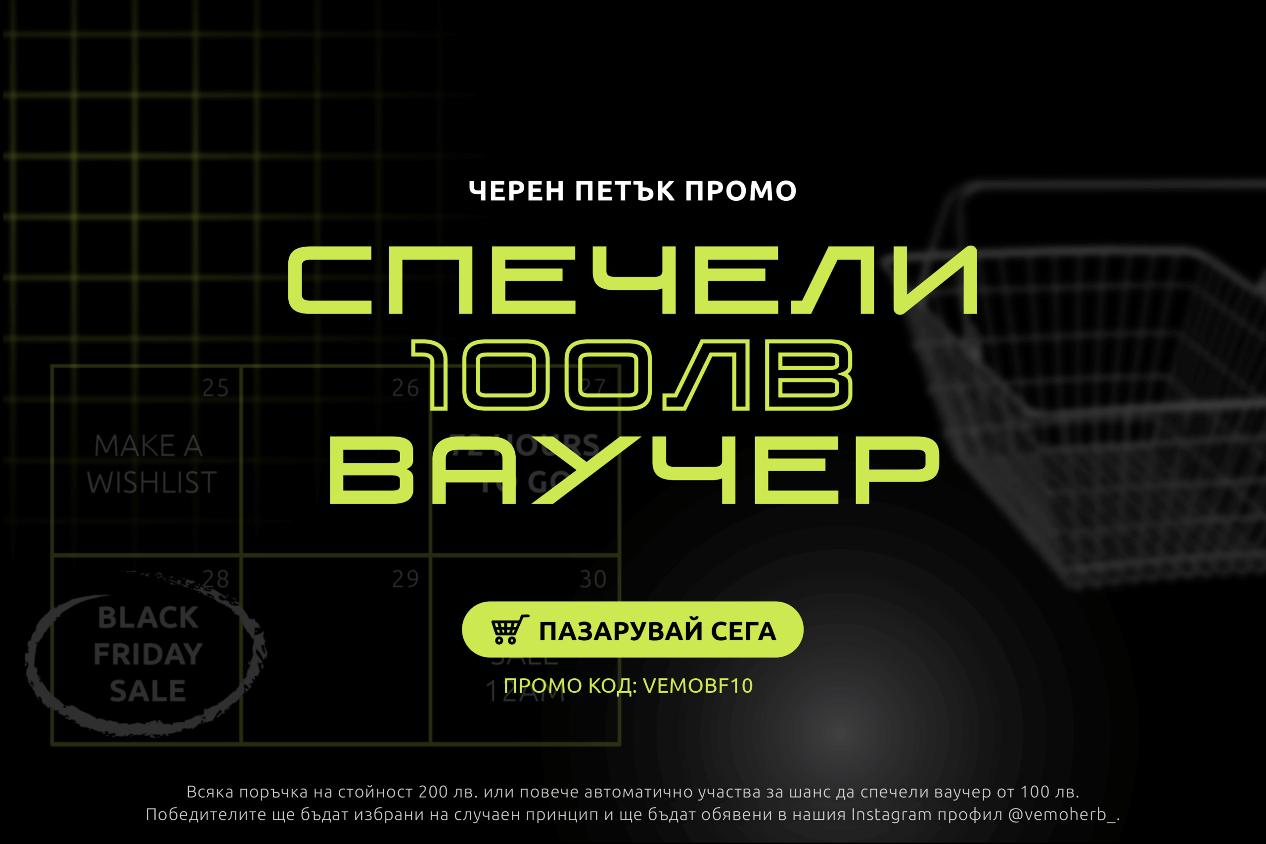 черен петък giveaway